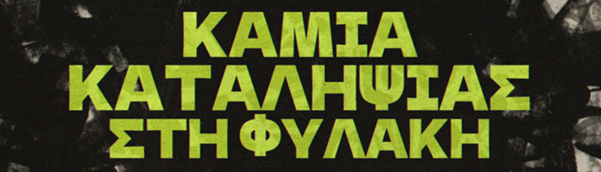 No squatter in prison!