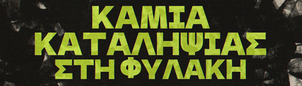 No squatter in prison!